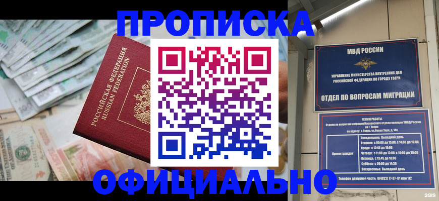 прописка для кредита в Абинске