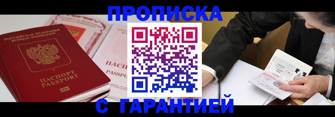 временная регистрация собственник в Абинске