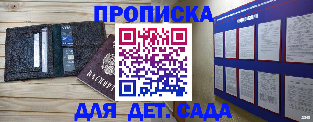 прописка для школы в Абинске