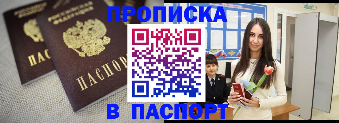 прописка ребенка в Абинске